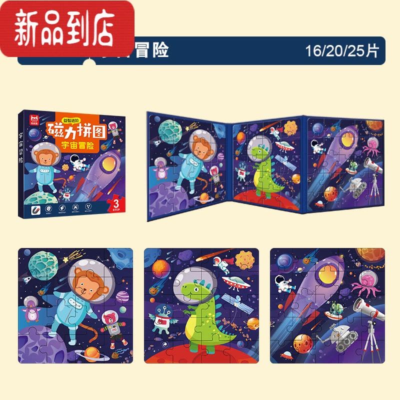 真智力儿童进阶益智磁性拼图宝宝3到6岁幼儿平图磁力2男孩女孩动物玩具4 宇宙冒险[1本]磁性玩具图片