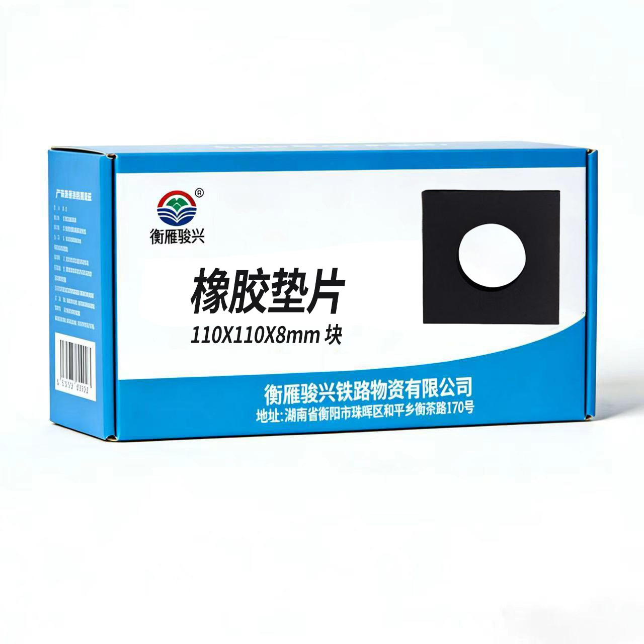 衡雁骏兴 橡胶垫片 110X110X8mm 块高清大图