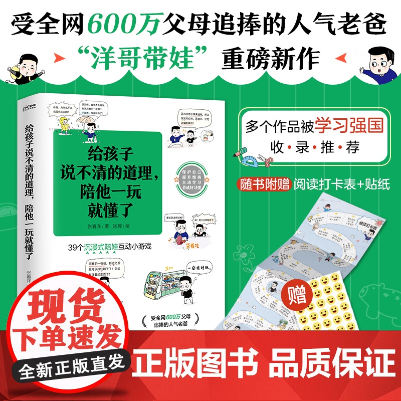给孩子说不清的道理 陪他一玩就懂了 洋哥带娃漫画 39个沉浸式陪娃互动小游戏 亲子教育漫画 少儿益智漫画书 书 新华正版高清大图