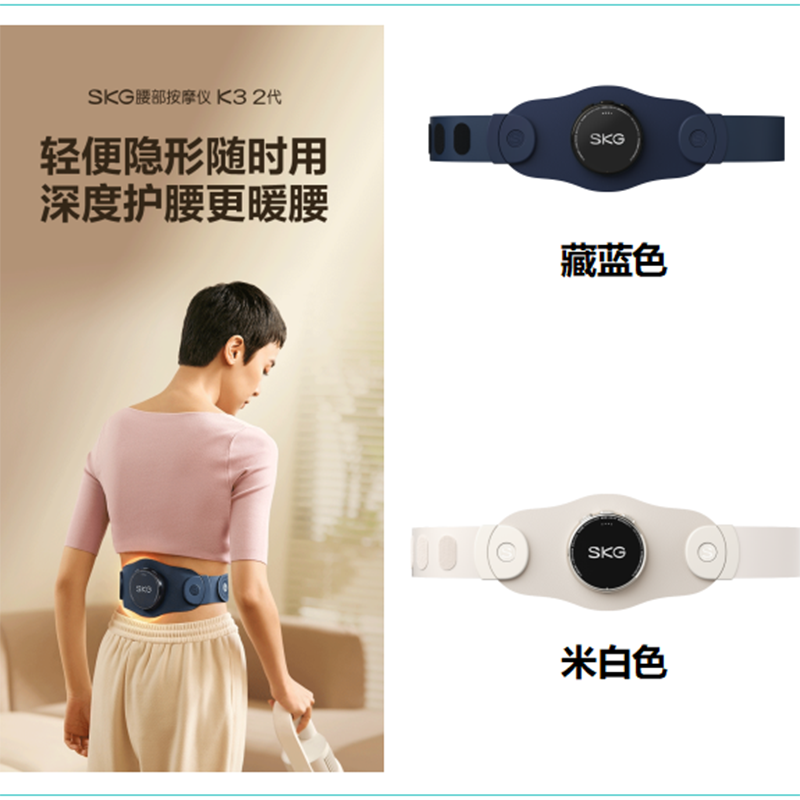 SKG按摩腰带K3二代时尚款