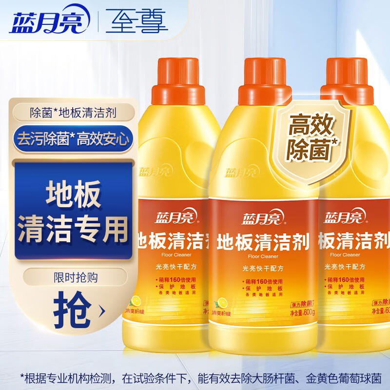 蓝月亮 除菌地板清洁剂600g×3 除菌去污