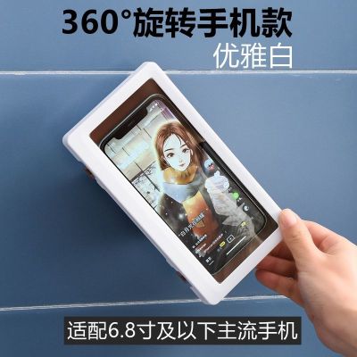 卫生间放置架浴室ipad防水盒手机盒洗澡神器洗澡间的置物架免打孔 防水手机盒[360度旋转款]