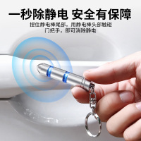[补贴10%]静电器除静电人体静电释放器车用放电静电棒去静电钥匙扣