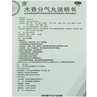 武都 木香分气丸 10袋胃脘疼痛恶心呕吐嗳气吞酸脾胃不和