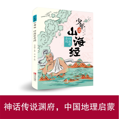 [M]四海有奇闻-9787555297741