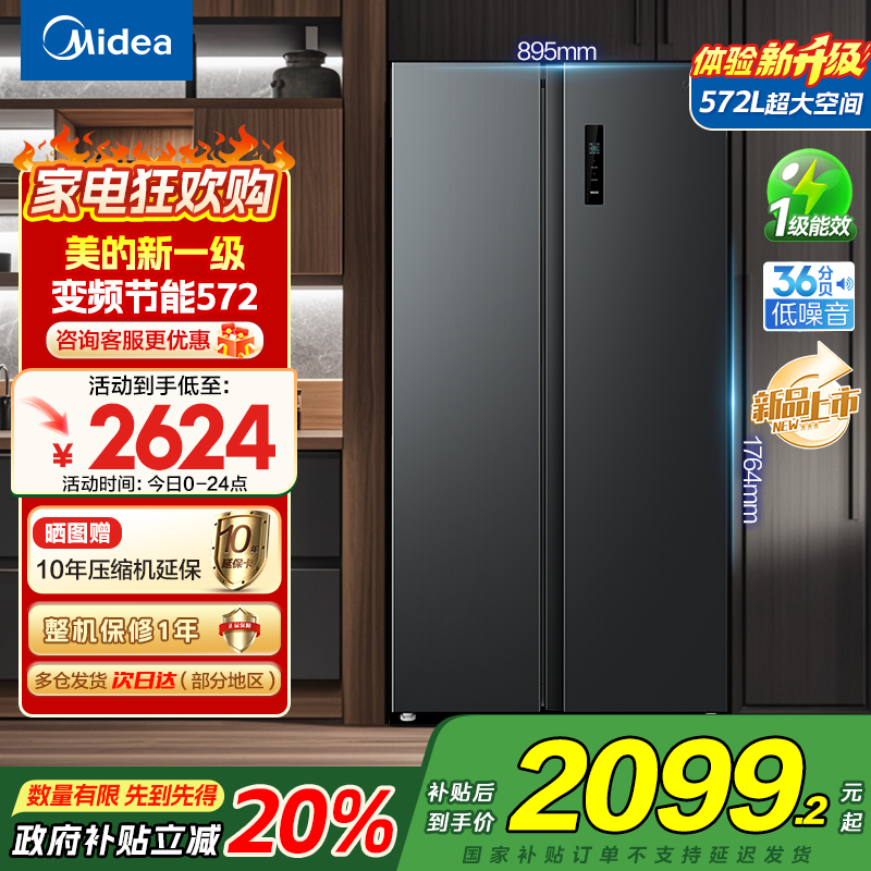 美的 冰箱BCD-572WKPM(Q) 炭灰-浮光