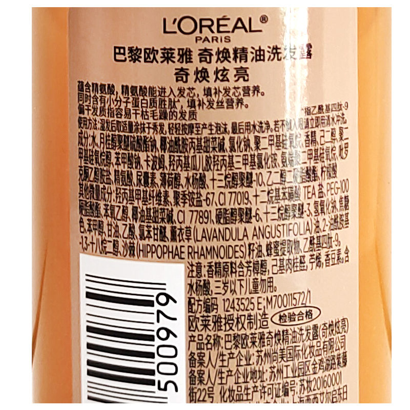 欧莱雅奇焕精油炫亮洗发露100ml清洁头皮柔顺亮泽持久留香中样便携体验装