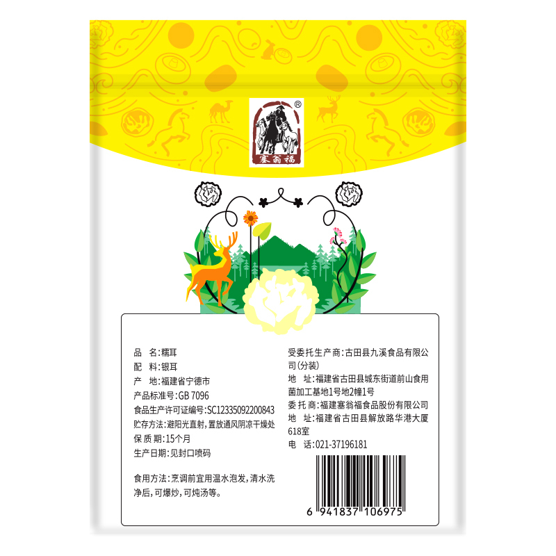 塞翁福古田糯耳250g白木耳丑耳干货黄金银耳莲子羹雪梨羹汤材料