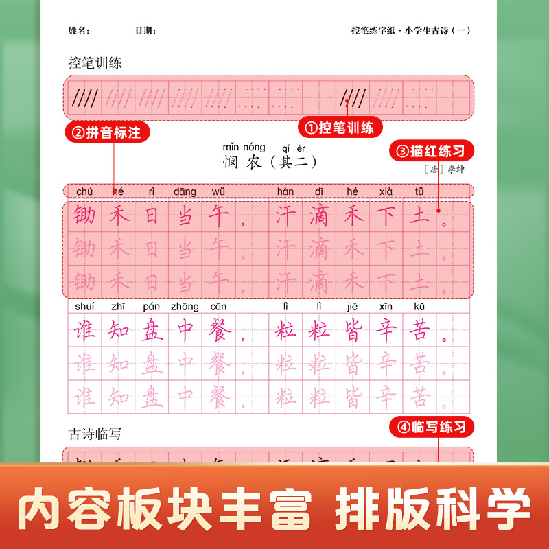 [3本]一年级上册+古诗(96页) [正版]小学生古诗词练字帖同步字帖小学生一年级二年级三四五六年级人教版每日一练正楷硬高清大图