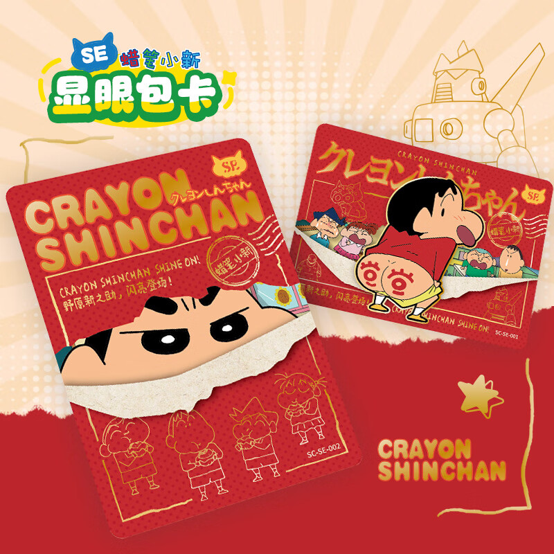 蜡笔小新卡片显眼包10元包SE卡蜡笔小新动漫盲盒玩具周边卡牌 蜡笔小新-新酱典藏卡-显眼包6包高清大图