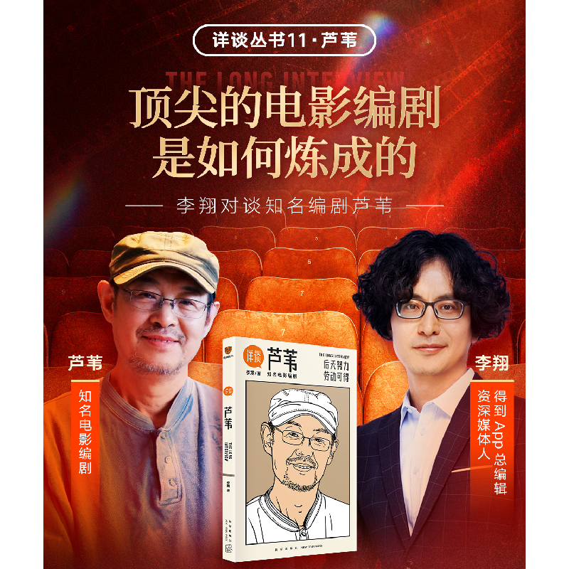 正版新书]详谈:芦苇李翔9787513351119高清大图