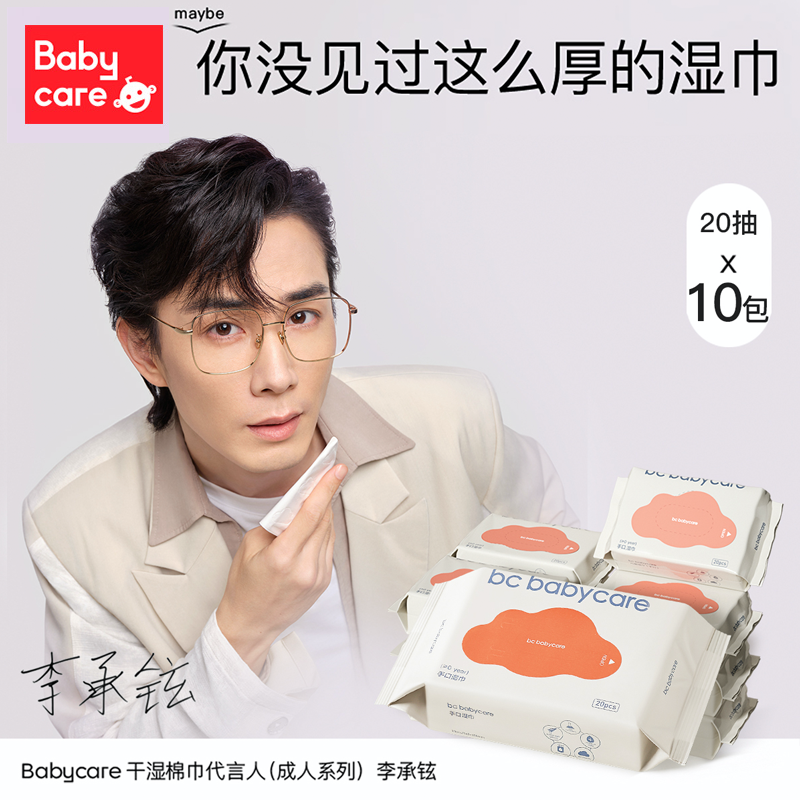 babycare婴儿湿巾湿纸巾成人可用湿巾 20抽*10包