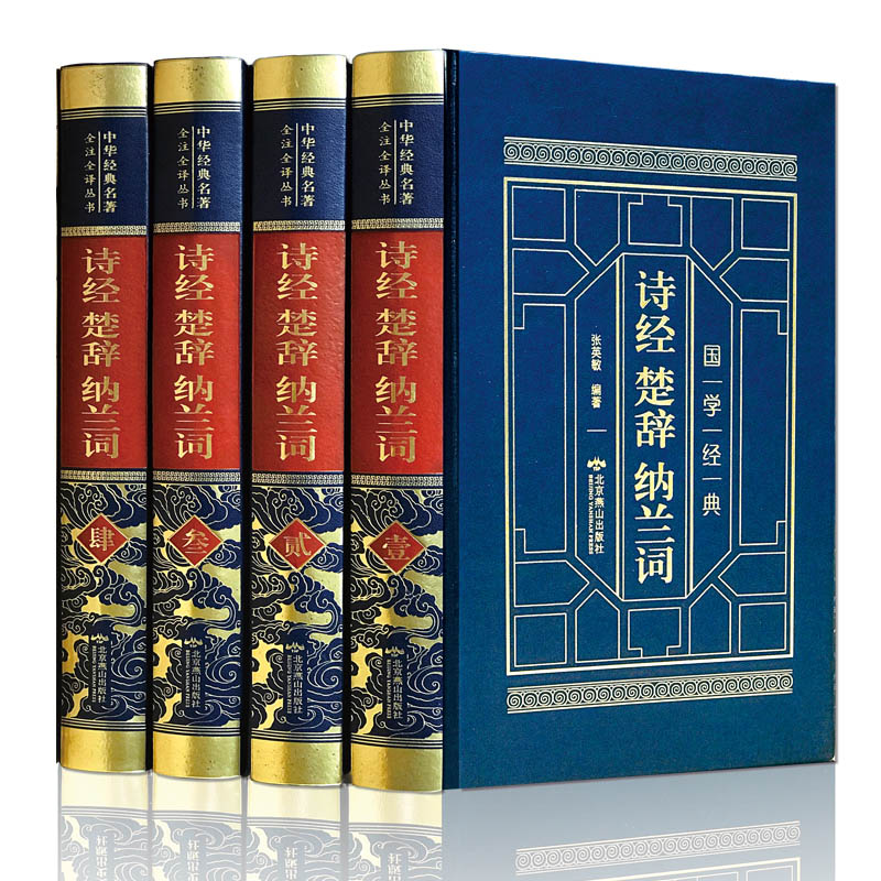 [正版]诗经原著完整版皮面精装诗经全集原文注音译注白话文诗经楚辞纳兰词名物图解全集诗词歌赋书籍中国古典诗词鉴赏诗词大全高清大图