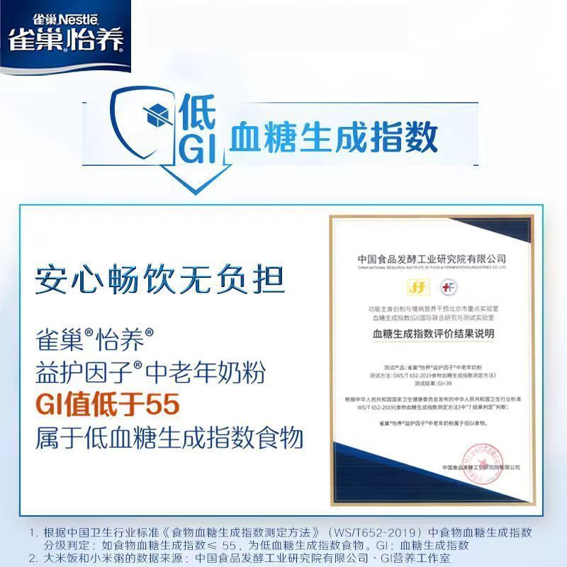雀巢(Nestle)中老年奶粉850g*2罐益护因子配方成人高钙奶粉 进口活性菌高清大图