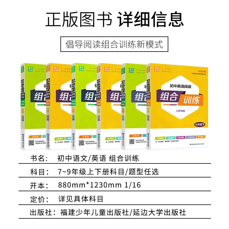 七年级上 语文+英语 阅读[江苏专版] 初中通用 [正版]江苏版2025初中语文英语阅读组合训练七年级八年级上下册九中考图片