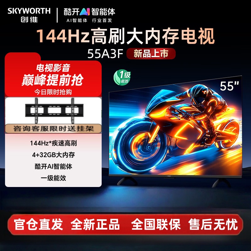 创维电视机 55A3F 55英寸