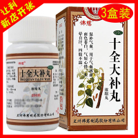 佛慈 十全大补丸(浓缩丸) 3盒*200丸 气血两虚 温补气血 面色苍白