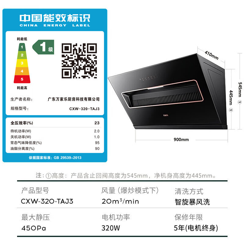 万家乐(Macro)TAJ3智能清洗油烟机侧吸式20立方爆炒大吸力 一级能效 十重锁烟技术家用烟机TAJ3挥手感应自