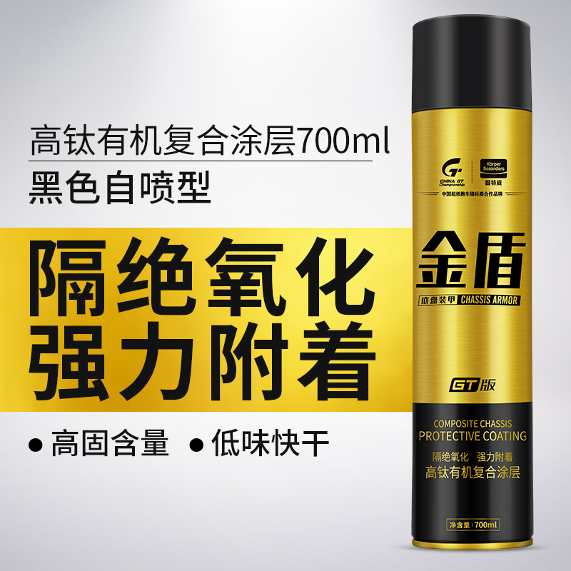 固特威金盾底盘装甲自喷漆汽车用防锈隔音橡胶颗粒胶快干地盘护甲 金盾护甲黑色（升级款）买3送1/买5送2/买10送4