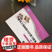 建筑工程制图与识图习题集(第2版) 建筑科学 清华大学出版社 正版书籍
