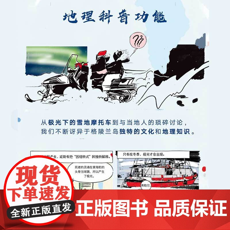 格陵兰岛30天(彩色游记漫画)(她是冰雪的王国,是圣诞老人的故乡,她蕴藏巨大的能源矿产却宣布停止一切石油勘探)高清大图