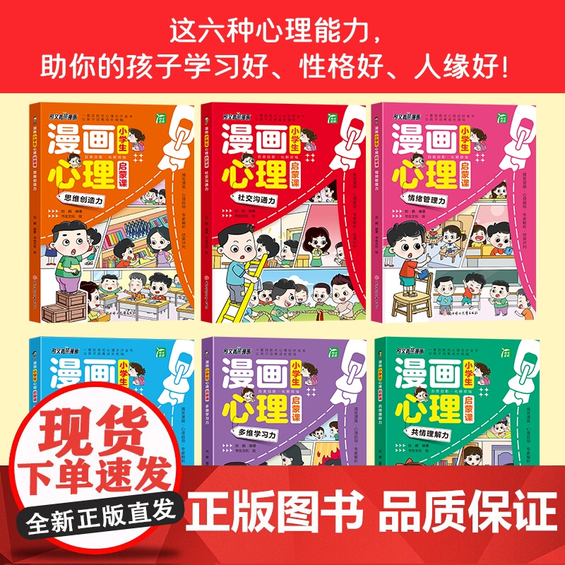 小学生漫画心理启蒙课 全6册高清大图