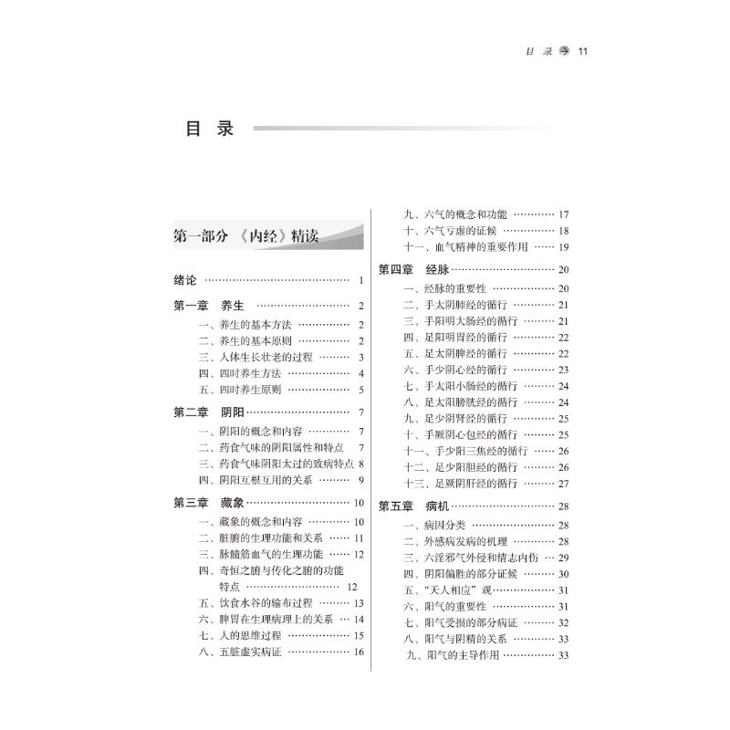 [M]中医经典精读 吕志平,文小敏 编 -9787513275644高清大图