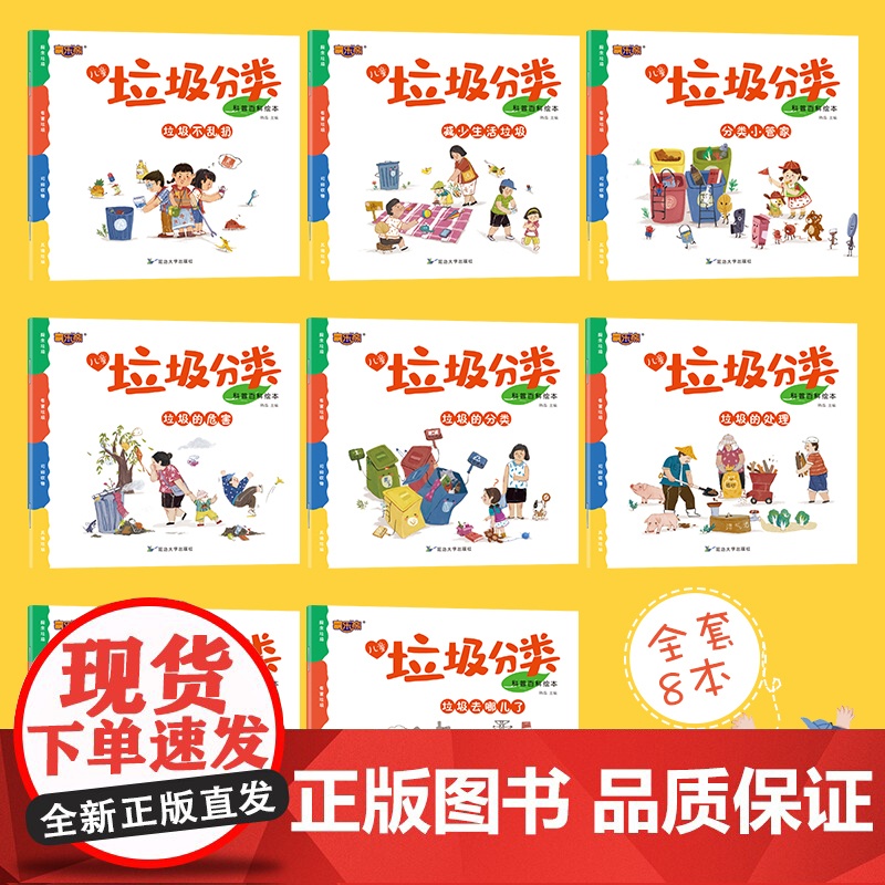 垃圾分类绘本科普百科绘本垃圾分类书儿童绘本3–6岁幼儿园绘本阅读大班小班中班幼儿启蒙早教书两三岁 宝宝故事书保护环境绘本高清大图