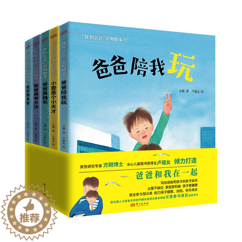【醉染正版】我和爸爸系列绘本全5册精装0-6岁儿童亲子阅读故事父亲孩子亲情培养提升家庭和睦附音频助力健康自信快乐成长家庭