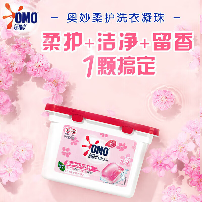 奥妙(omo) 自然工坊樱花甜香柔护洗衣凝珠 50颗高清大图