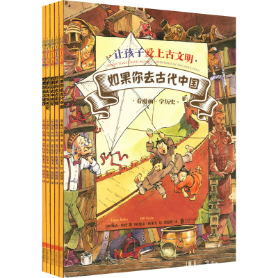 醉染图书让孩子爱上古文明(全5册)9787559656308