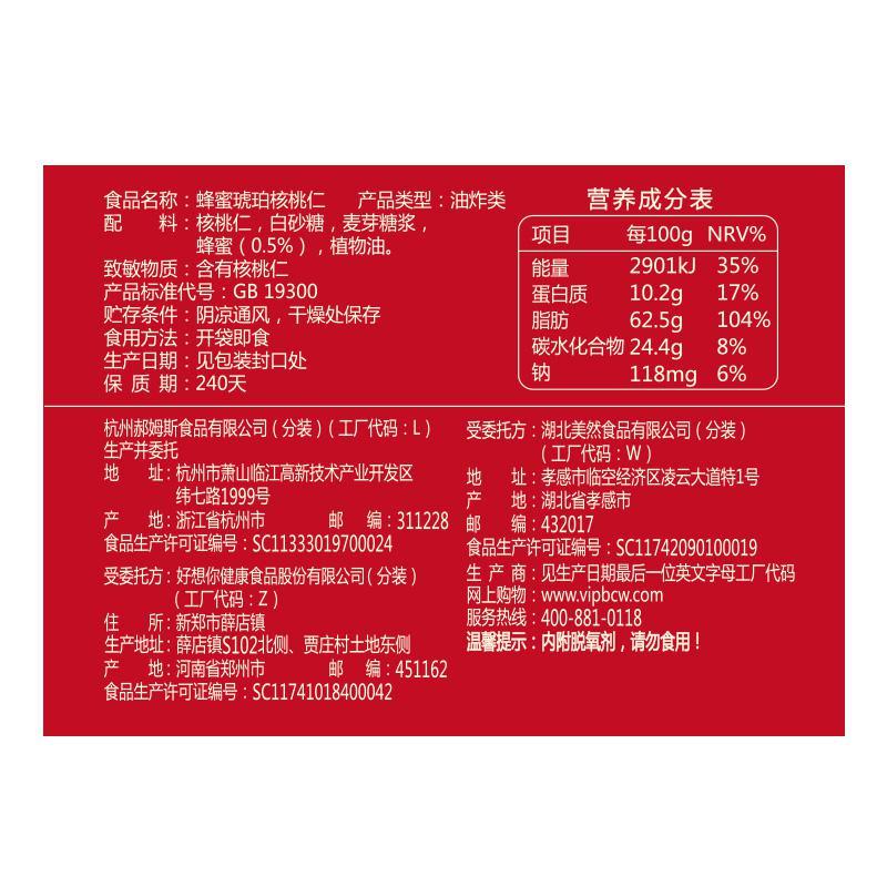 百草味 Be Cheery 蜂蜜琥珀核桃仁150g 坚果零食核桃仁小包装纸皮核报价 参数 图片 视频 怎么样 问答 苏宁易购