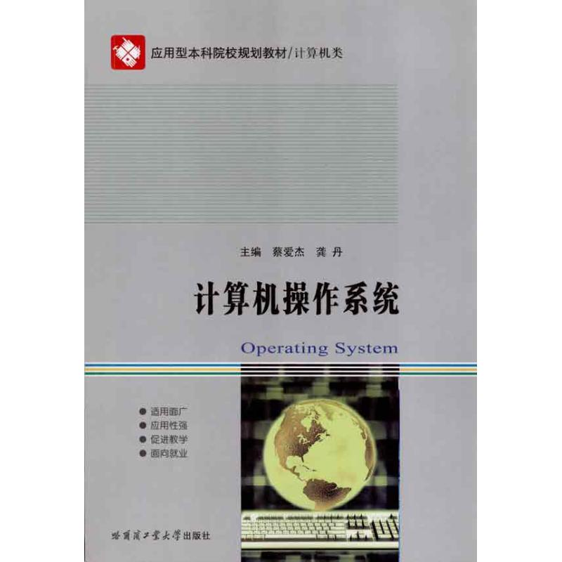 醉染图书计算机操作系统9787560330488高清大图