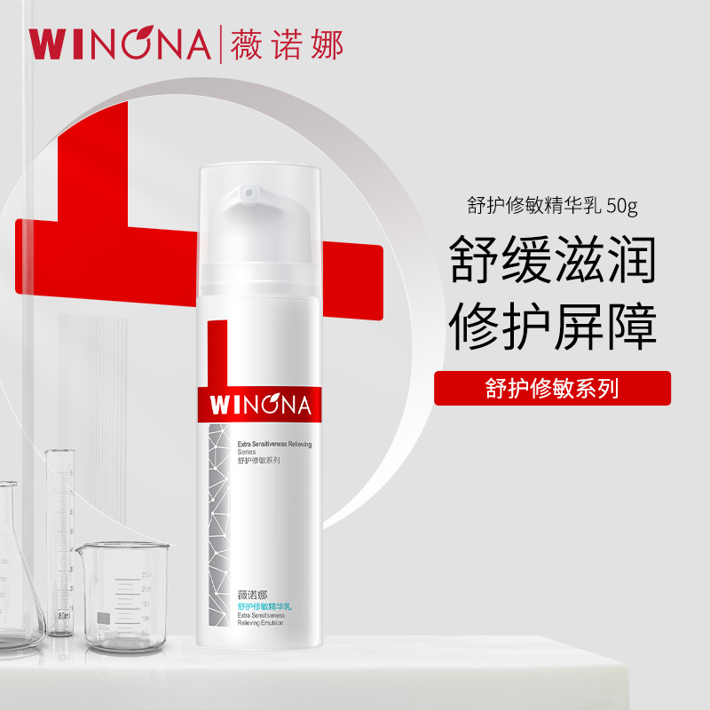 薇诺娜舒护修敏精华乳50g高清大图