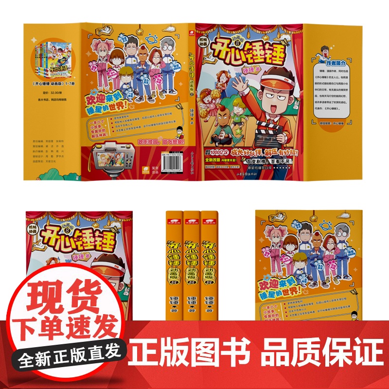 开心锤锤动画版8 校园搞笑漫画 爆笑王阿U阿衰同类漫画书8-9-12岁小学生搞笑动漫三四五年级儿童课外阅读幽默卡通正版高清大图