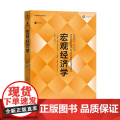 宏观经济学（原书第9版）经济学原理思维 微观宏观热门理论经济学热点国际贸易经济素养 经济学教材备考学习书籍 罗宾巴理