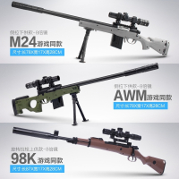 绝地98K儿童吃鸡玩具枪_awm狙击抢水弹枪男孩大号M24手动求生 游戏同款-M24 5万弹+平底锅+靶+三级头+三级甲