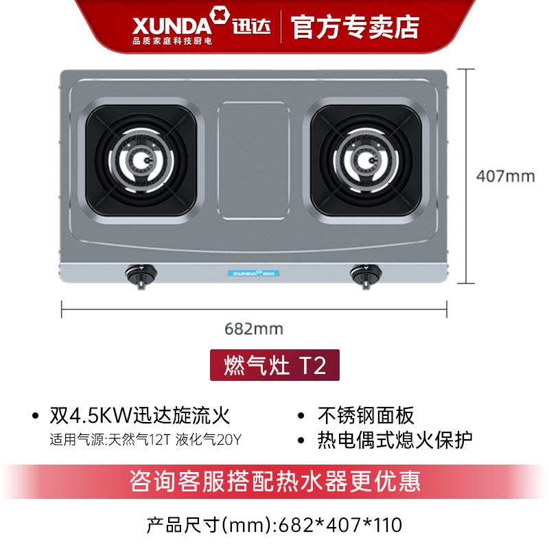 迅达T2不锈钢台式双灶猛火液化气高清大图