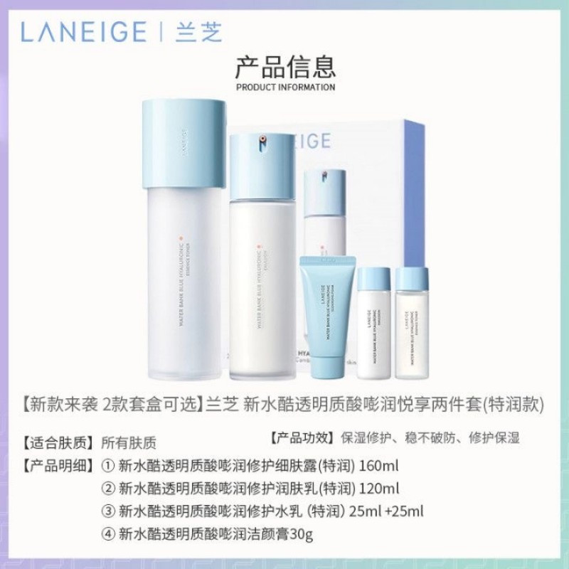 韩国兰芝(LANEIGE) 水乳套盒水库凝肌水乳套装 滋润型 护肤套装