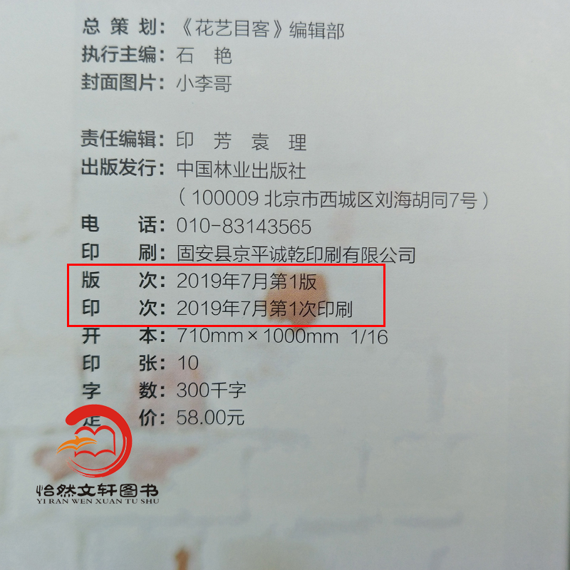 [醉染正版]有一种格调叫居家有花+花艺式生活 花艺目客 花艺设计书籍 居家空间的四季花艺 居家花艺书籍 插花技巧插花教程高清大图