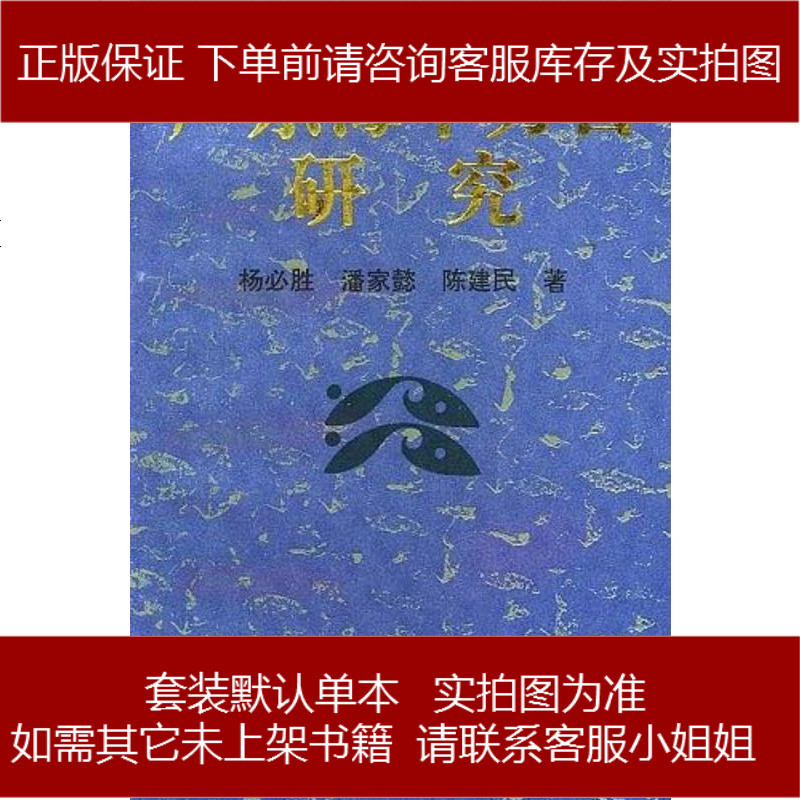 广东海丰方言研究杨必胜语文出版社 796 997 杨必胜著 摘要书评在线阅读 苏宁易购图书