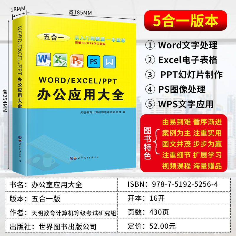 word excel ppt从入门到精通wps表格制作函数office办公软件应用 word excel ppt从入门到
