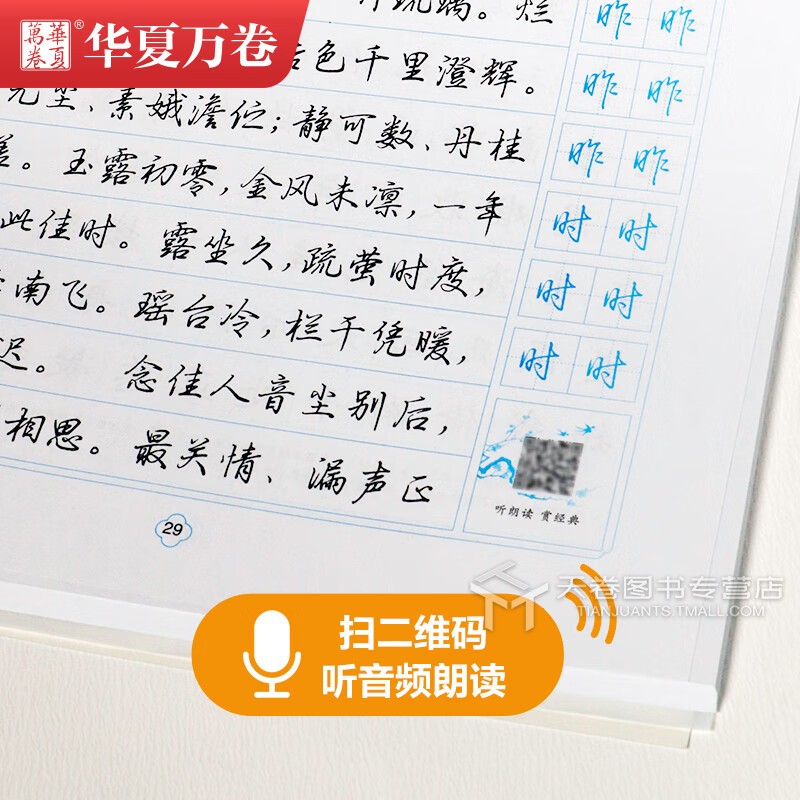 [正版]赠临摹纸楷行双体字帖 古诗词 唐诗三百首 宋词名句精选 正楷楷书行书行楷硬笔书法入门教程学生成人钢笔字帖临摹练高清大图