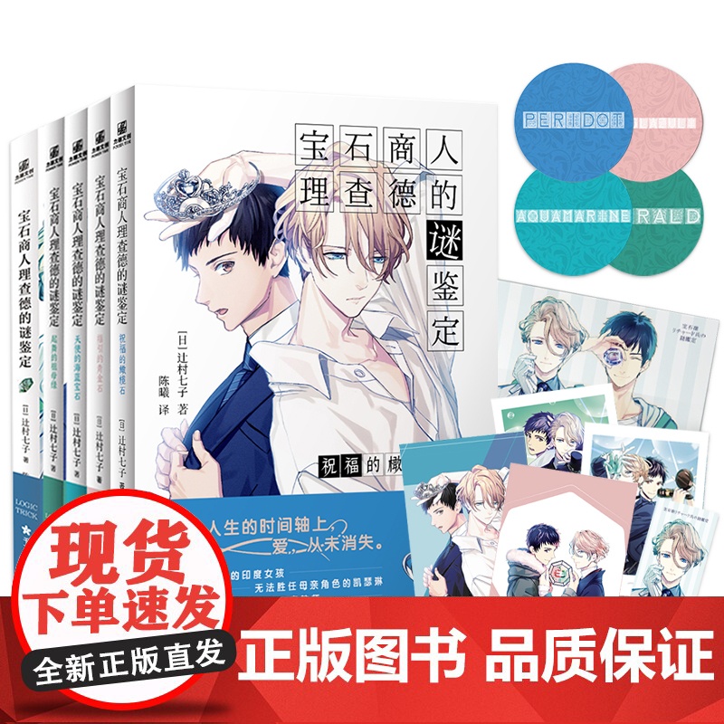 宝石商人理查德的谜鉴定(组套5册)在五彩斑斓的宝石世界里鉴定您的烦恼高清大图