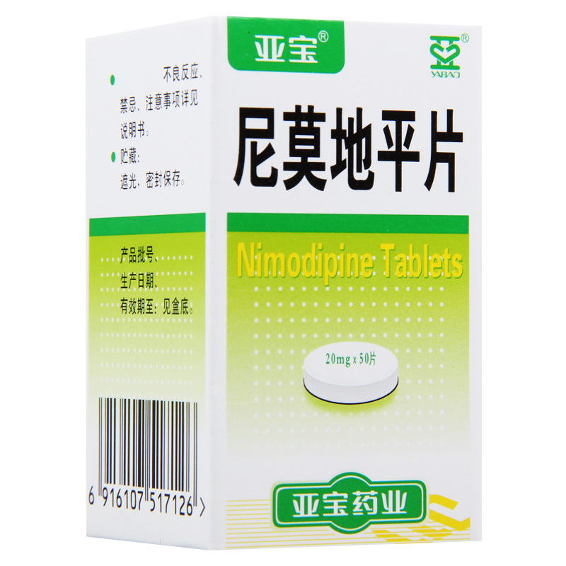 亚宝 尼莫地平片 20mg*50片*1瓶/盒