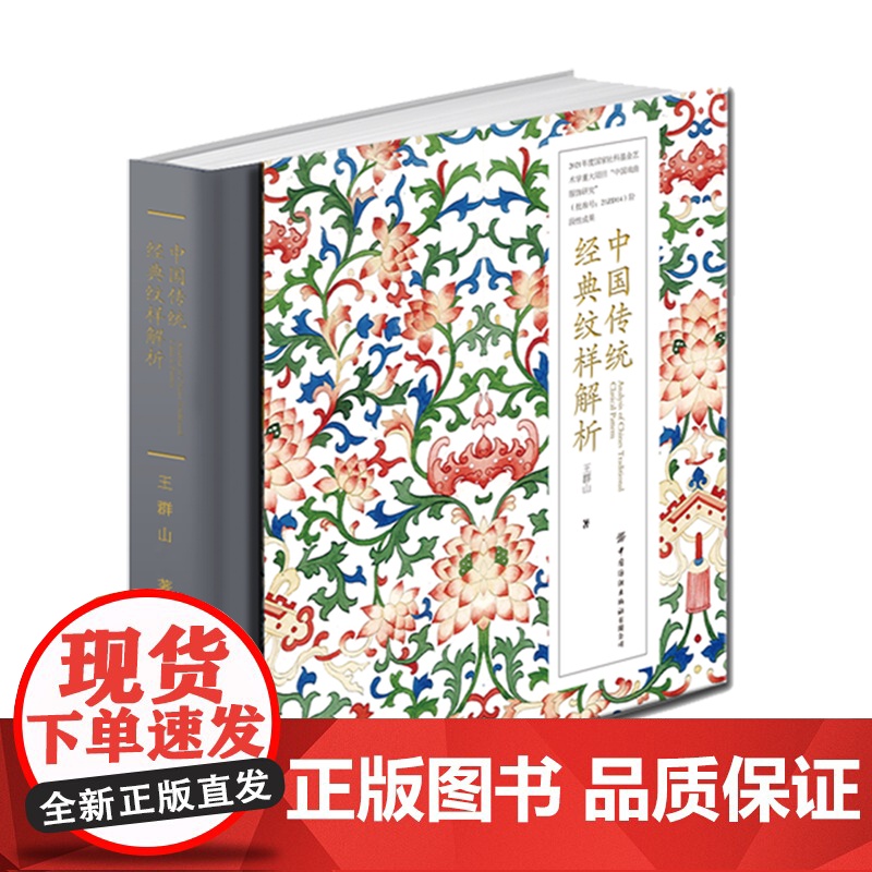 [央视网]中国传统经典纹样解析 精 王群山纹样设计 艺术之美与图像故宫全集物语图鉴 线稿素材视觉传达 古典风中式图案手绘高清大图