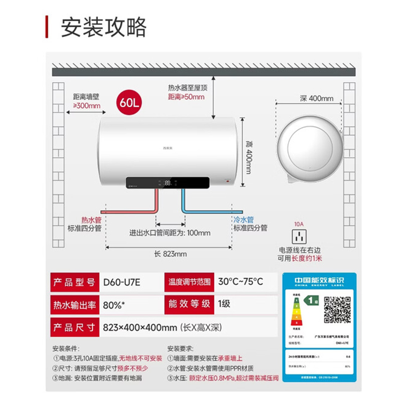 万家乐U7E镁棒免换 一级能效省电 健康抑菌 预约加热80升 家用储水式高清大图