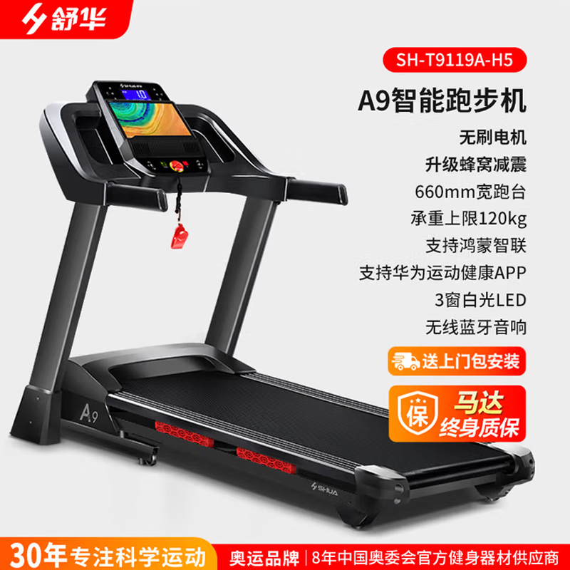舒华小型家用跑步机家庭用A9爬坡走步机减震室内静音可折叠马拉松奥运 经典版-18个程序/10%坡度高清大图