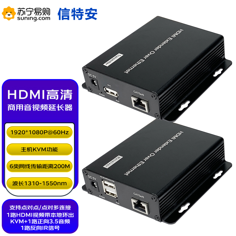 信特安XTA200HY HDMI光端机网络延长器200米HDMI转RJ45一对多键鼠KVM红外延长带本