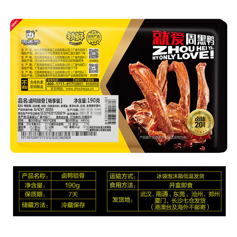 [周黑鸭]锁鲜装 畅享卤鸭锁骨190g 武汉特产麻辣休闲卤味零食小吃